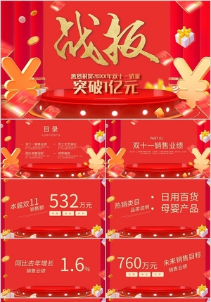 《“色彩狂欢，惠满双十一”——彩色超市日用百货双十一电商全案营销活动方案》