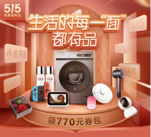 小米有品515狂欢日 日用百货低至五折，品质生活触手可及