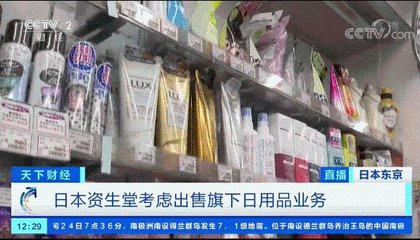 日用品业务变卖背后 行业巨头为何频频撑不住？