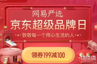 网易严选超级品牌日 日用百货专场热销，品质生活触手可及